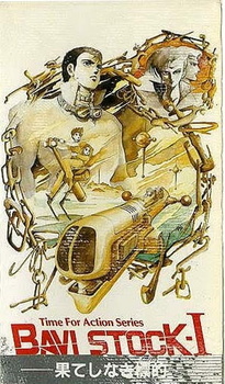 Постер к аниме фильму Бави Сток 2: Месть Айзмена (1986)