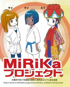 Постер к аниме фильму Мирика из Окинавы (2011)