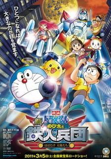 Постер к аниме фильму Новый Дораэмон 6 (2011)