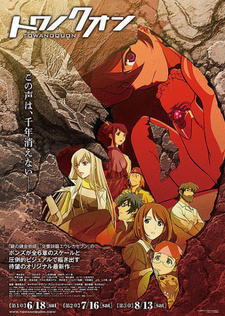 Постер к аниме фильму Вечность вечного 2: Танцующая орхидея в хаосе (2011)