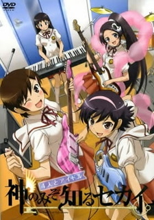 Постер к аниме фильму Одному лишь Богу ведомый мир OVA-1 (2011)