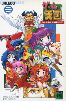 Постер к аниме фильму Игровой рай (1997)