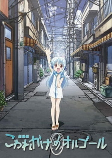 Постер к аниме фильму Полусломанная музыкальная шкатулка (2010)