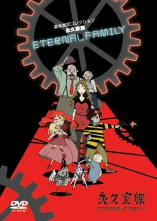 Постер к аниме фильму Вечная семейка (1997)
