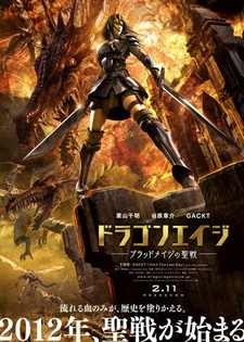 Постер к аниме фильму Эпоха дракона: Рождение Искательницы (2012)