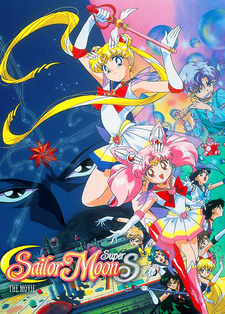 Постер к аниме фильму Красавица-воин Сейлор Мун Супер Эс: Иллюзия чёрной дыры снов (1995)