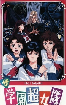 Постер к аниме фильму Команда супершкольниц (1991)