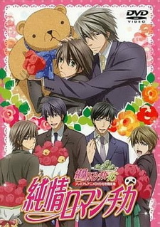 Постер к аниме фильму Чистая романтика OVA (2012)