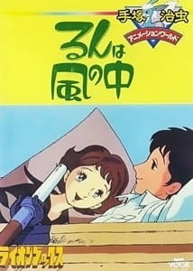 Постер к аниме фильму Лунн: Вплавь по ветру (1985)