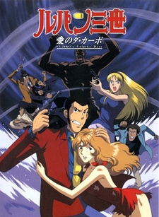 Постер к аниме фильму Люпен III: Несчастливые дни Фудзико (1999)