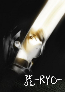 Постер к аниме фильму Рё (2013)