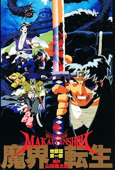 Постер к аниме фильму Воскрешение ниндзя: Месть Дзюбея (1997)