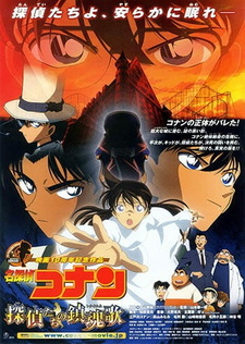 Постер к аниме фильму Детектив Конан 10 (2006)
