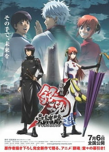 Постер к аниме фильму Гинтама 2 (2013)