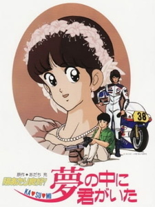 Постер к аниме фильму Какой прекрасный солнечный денёк! (1988)