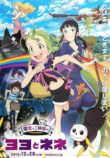Постер к аниме фильму Сестры-колдуньи Йойо и Нэнэ (2013)