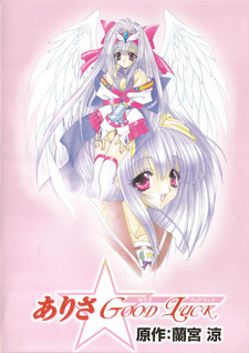 Постер к аниме фильму Удачи, Алиса (1999)