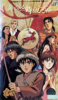 Постер к аниме фильму Навстречу неприятностям (1991)