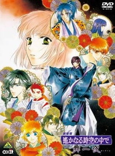 Постер к аниме фильму В далекие времена (2006)