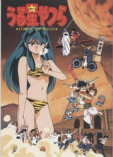 Постер к аниме фильму Несносные пришельцы 6: Навсегда моя любимая (1991)