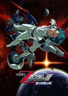 Постер к аниме фильму Мобильный воин Зета Гандам: Новый перевод (2006)
