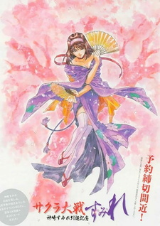 Постер к аниме фильму Сакура: Война миров. Сумирэ (2002)