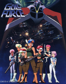 Постер к аниме фильму Девичья сила (1986)