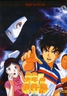 Постер к аниме фильму Дело ведёт юный детектив Киндаити (1996)