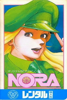 Постер к аниме фильму Нора (1985)
