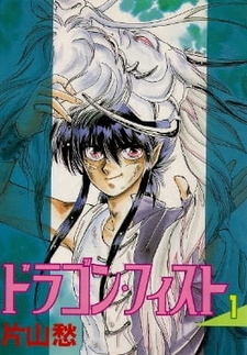 Постер к аниме фильму Удар дракона (1991)