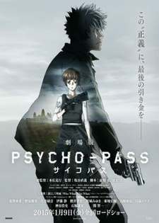 Постер к аниме фильму Психопаспорт (2015)