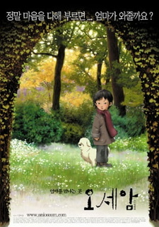 Постер к аниме фильму Осеам (2003)