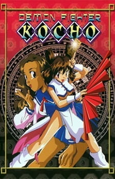 Постер к аниме фильму Котё, изгоняющая демонов (1997)