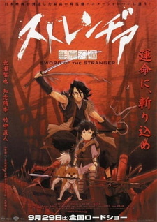 Постер к аниме фильму Меч чужака (2007)