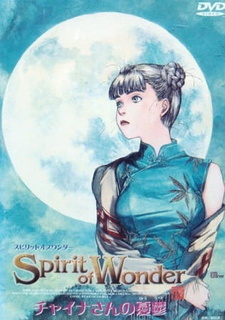 Постер к аниме фильму Дух чудес OVA-1 (1992)