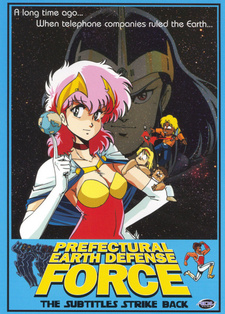 Постер к аниме фильму Муниципальные силы защиты Земли (1986)