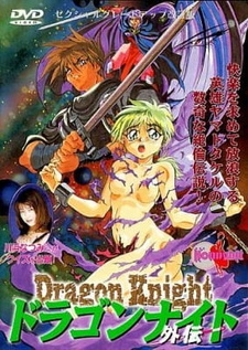 Смотреть онлайн хентай Рыцарь Дракона: Легенда / Dragon Knight Gaiden