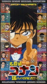Постер к аниме фильму Детектив Конан OVA-2 (2002)