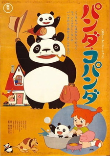 Постер к аниме фильму Панда большая и маленькая (1972)