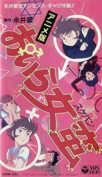 Постер к аниме фильму Задира Бандзи (1992)