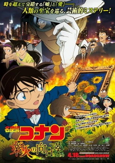 Постер к аниме фильму Детектив Конан (2015)