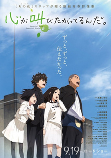 Постер к аниме фильму Сердцу хочется петь (2015)