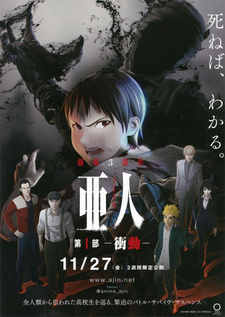 Постер к аниме фильму Полулюди (2015)