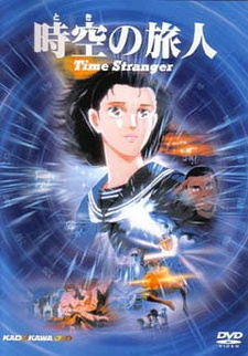Постер к аниме фильму Временной странник (1986)