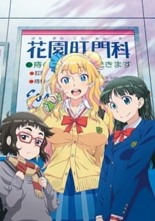 Постер к аниме фильму Ответь мне, Галко! OVA (2017)
