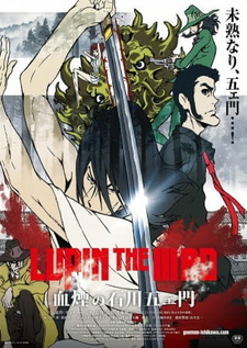 Постер к аниме фильму Люпен III: Кровь Гоэмона Исикавы (2017)