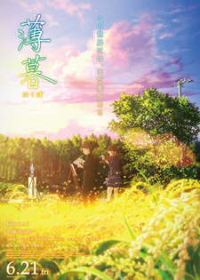 Постер к аниме фильму Сумерки (2019)