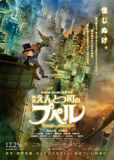 Постер к аниме фильму Пупелль из города дымоходов (2020)