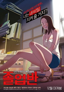 Постер к аниме фильму Выпускной класс (2016)