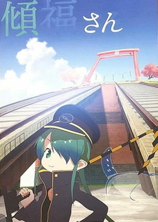 Постер к аниме фильму Госпожа Кэйфуку (2017)